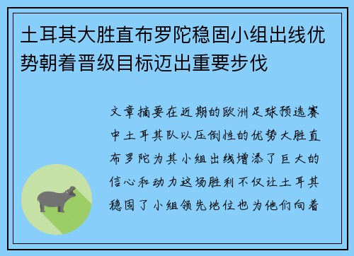 土耳其大胜直布罗陀稳固小组出线优势朝着晋级目标迈出重要步伐