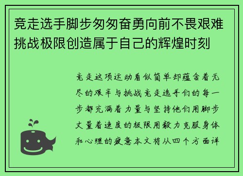 竞走选手脚步匆匆奋勇向前不畏艰难挑战极限创造属于自己的辉煌时刻