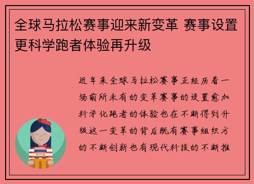 全球马拉松赛事迎来新变革 赛事设置更科学跑者体验再升级