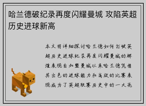 哈兰德破纪录再度闪耀曼城 攻陷英超历史进球新高