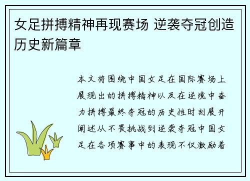 女足拼搏精神再现赛场 逆袭夺冠创造历史新篇章