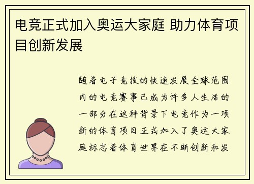 电竞正式加入奥运大家庭 助力体育项目创新发展