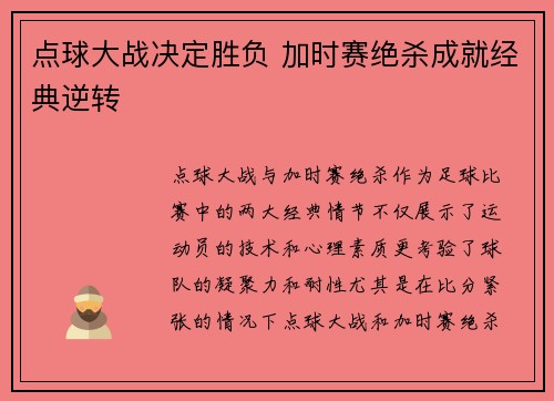 点球大战决定胜负 加时赛绝杀成就经典逆转