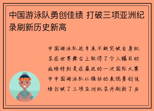 中国游泳队勇创佳绩 打破三项亚洲纪录刷新历史新高