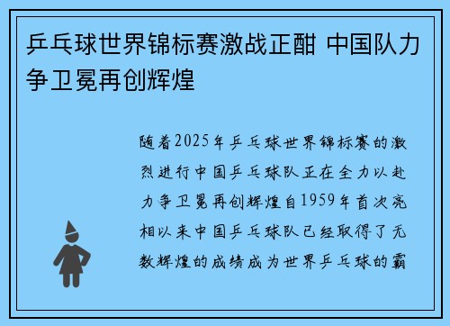 乒乓球世界锦标赛激战正酣 中国队力争卫冕再创辉煌