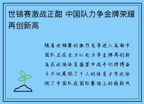 世锦赛激战正酣 中国队力争金牌荣耀再创新高