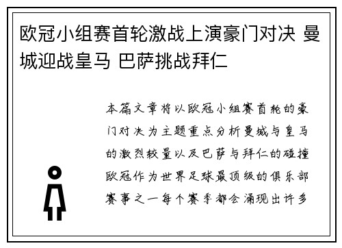 欧冠小组赛首轮激战上演豪门对决 曼城迎战皇马 巴萨挑战拜仁