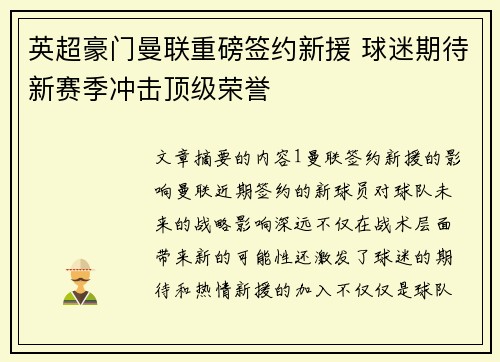 英超豪门曼联重磅签约新援 球迷期待新赛季冲击顶级荣誉