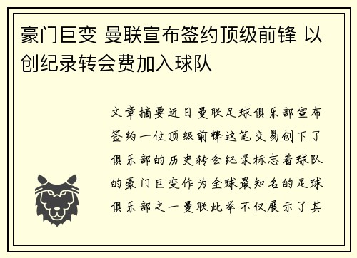 豪门巨变 曼联宣布签约顶级前锋 以创纪录转会费加入球队