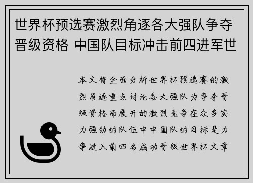世界杯预选赛激烈角逐各大强队争夺晋级资格 中国队目标冲击前四进军世界杯